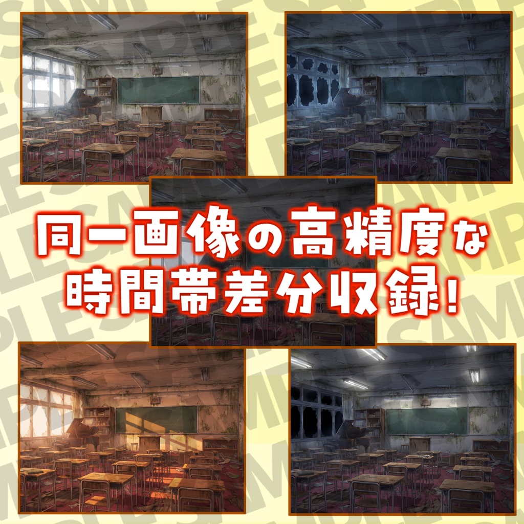【ウィンターセール!】廃校・旧校舎背景パック118/28枚【昼夕夜+曇差分】【TRPG背景素材/CoC/ゲーム素材背景イラスト】