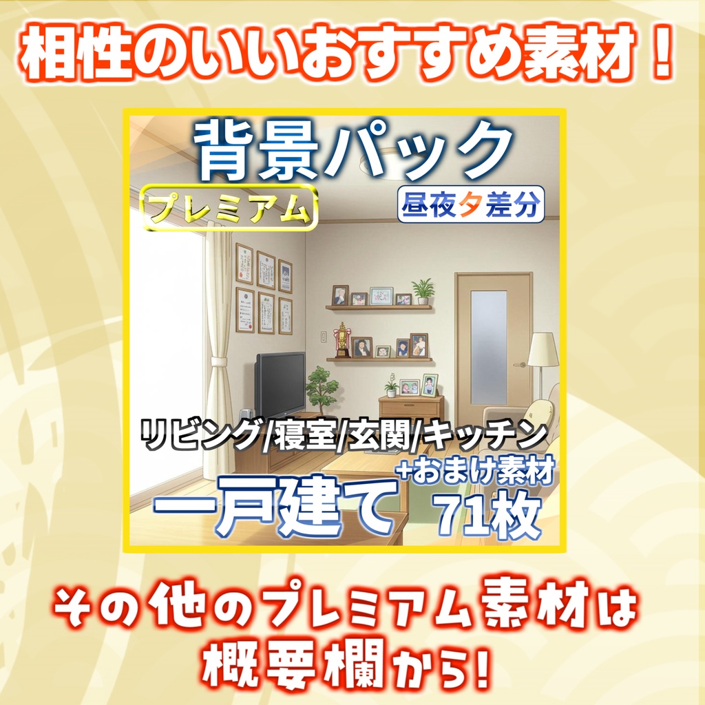 【福袋&ウィンターセール記念無料!】オタク部屋背景イラスト【TRPG背景素材/CoC/ゲーム素材背景イラスト/プレミアム背景】【昼夜夕差分】【1週間期間限定配布!】