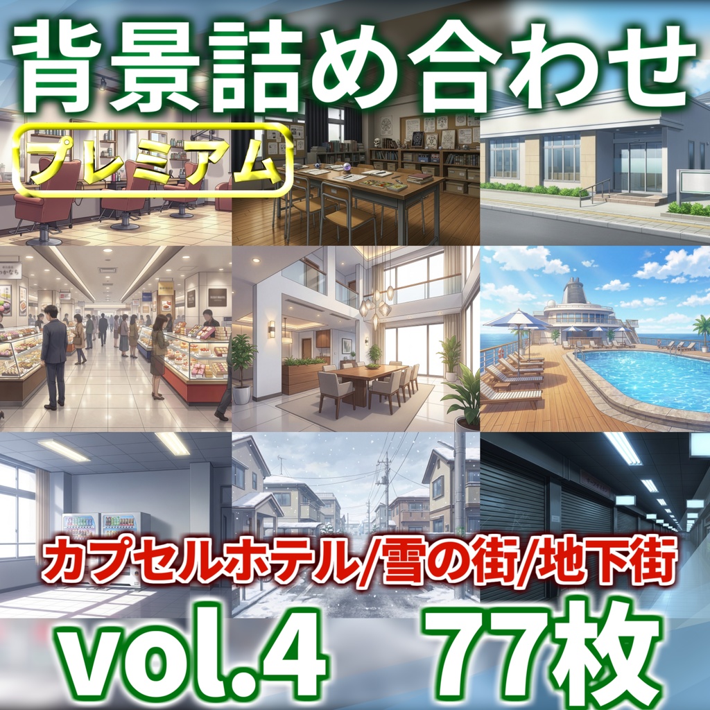 【1週間期間限定割引!】11~12月頒布背景詰め合わせパック【TRPG/CoC/ゲーム素材】