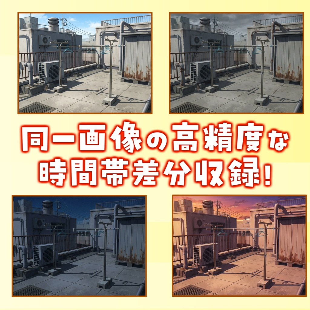 【福袋&ウィンターセール記念無料!】雑居ビル屋上背景イラスト【TRPG背景素材/CoC/ゲーム素材背景イラスト/プレミアム背景】【昼夜夕曇差分】【1週間期間限定配布!】