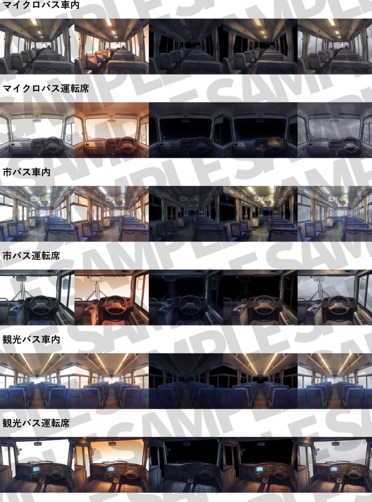 【プレミアム背景】バスの車内/運転席背景パック90/6枚【昼夜夕曇差分】【透過/プレミアム背景】【TRPG背景素材/CoC/ゲーム素材背景イラスト/透過イラスト/背景イラスト】