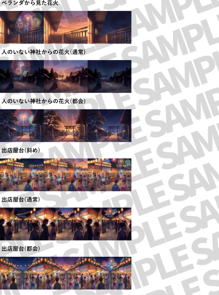 【ウィンターセール!】花火大会・お祭り背景パック45枚【夜夕+夜花火差分】【TRPG背景素材/CoC/ゲーム素材背景イラスト/プレミアム背景】