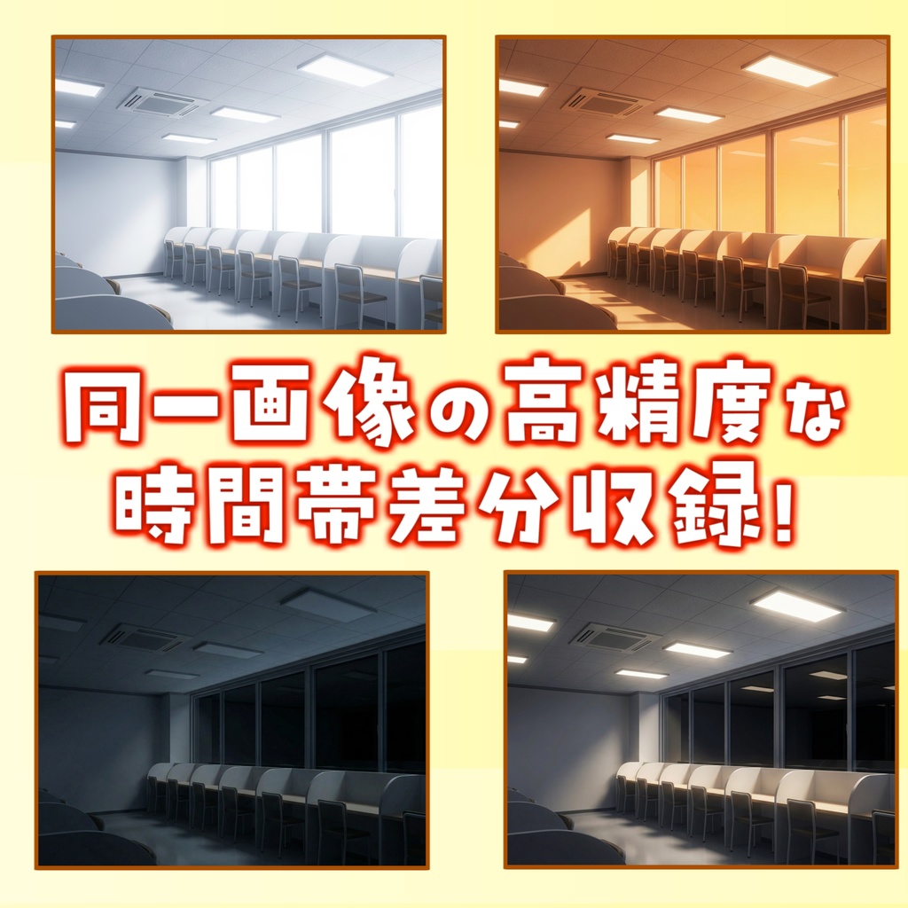 【福袋&ウィンターセール無料!】自習室背景イラスト【TRPG背景素材/CoC/ゲーム素材背景イラスト/プレミアム背景】【昼夜夕差分】【1週間期間限定配布!】