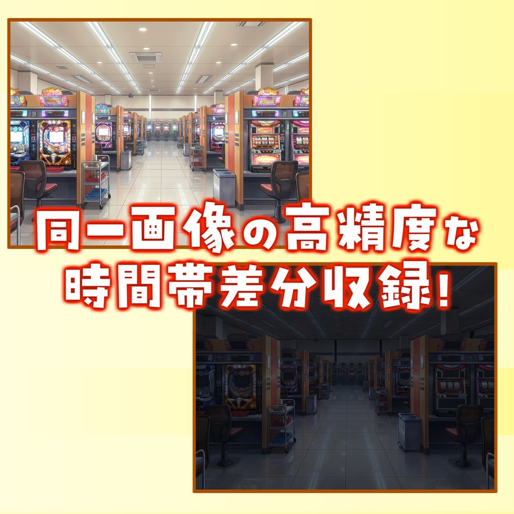 【福袋&ウィンターセール無料!】パチンコ店(店内)背景イラスト【TRPG背景素材/CoC/ゲーム素材背景イラスト/プレミアム背景】【昼夜差分】【1週間期間限定配布!】