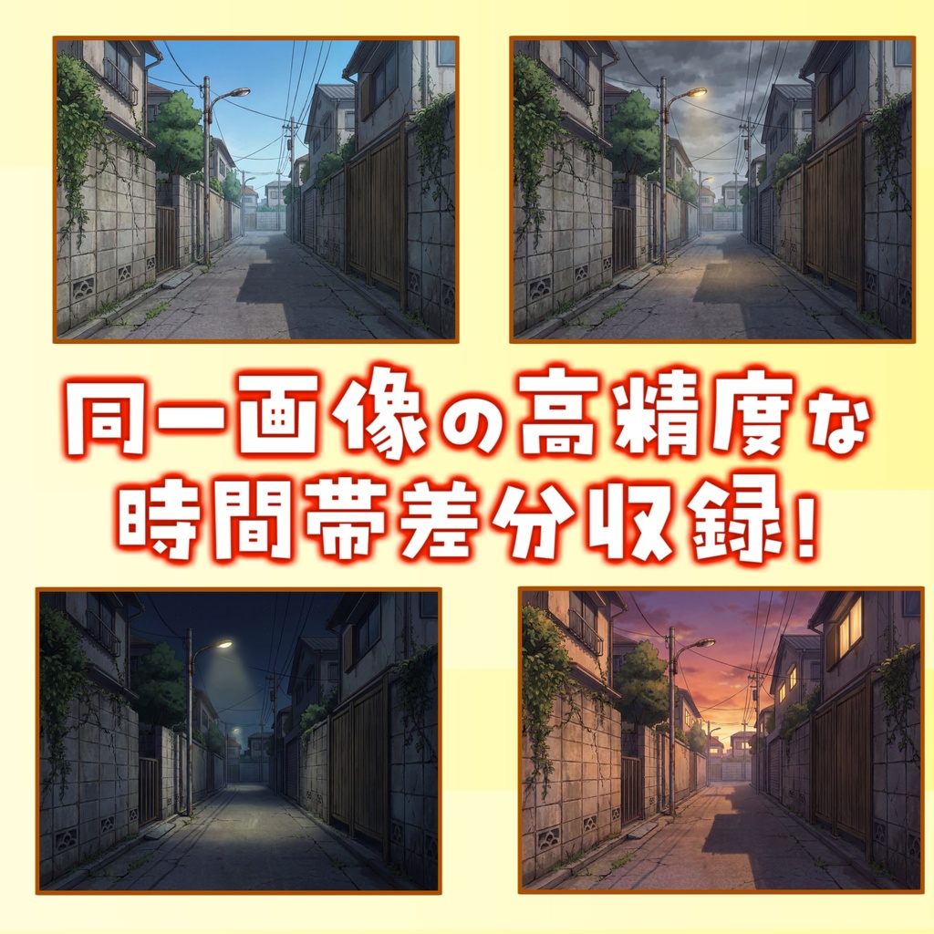 【福袋&ウィンターセール無料!】不気味な住宅地の路地背景イラスト【TRPG背景素材/CoC/ゲーム素材背景イラスト/プレミアム背景】【昼夜夕曇差分】【1週間期間限定配布!】