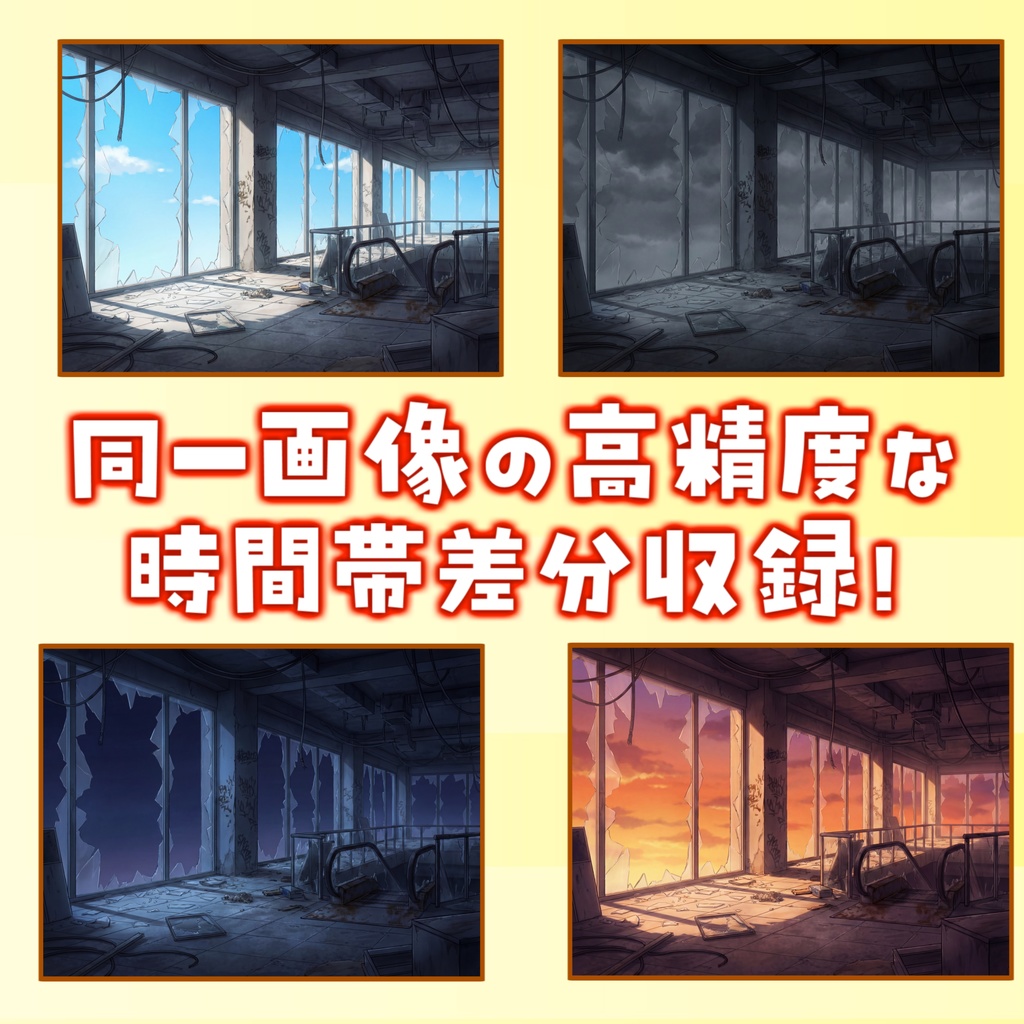 【ウィンターセール無料!】水没した廃虚ビル背景イラスト【TRPG背景素材/CoC/ゲーム素材背景イラスト/プレミアム背景】【昼夜夕差分】【1週間期間限定配布!】