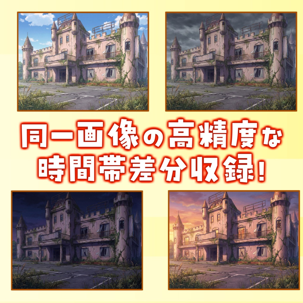 【1週間期間限定配布!】廃虚ラブホテル外観背景イラスト【TRPG背景素材/CoC/ゲーム素材背景イラスト/プレミアム背景】【昼夜夕曇差分】