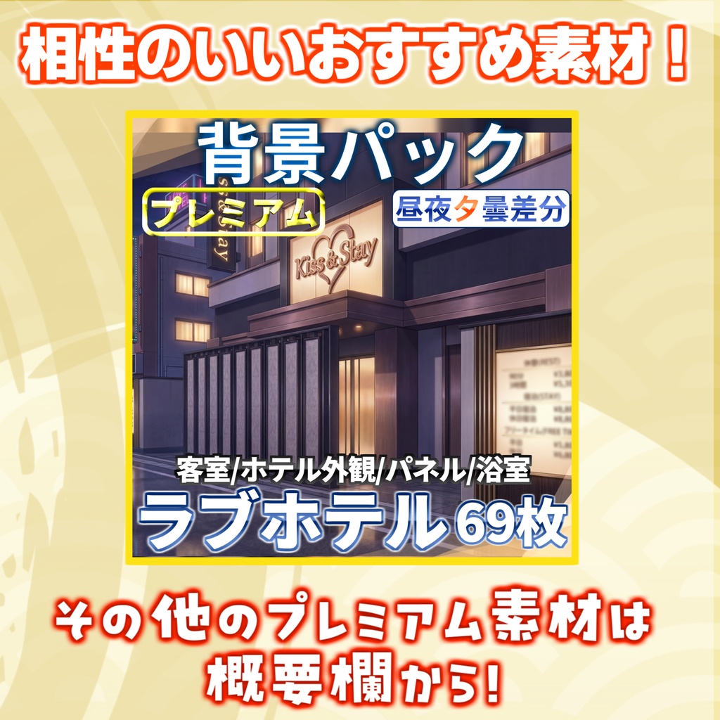 【1週間期間限定配布!】廃虚ラブホテル外観背景イラスト【TRPG背景素材/CoC/ゲーム素材背景イラスト/プレミアム背景】【昼夜夕曇差分】