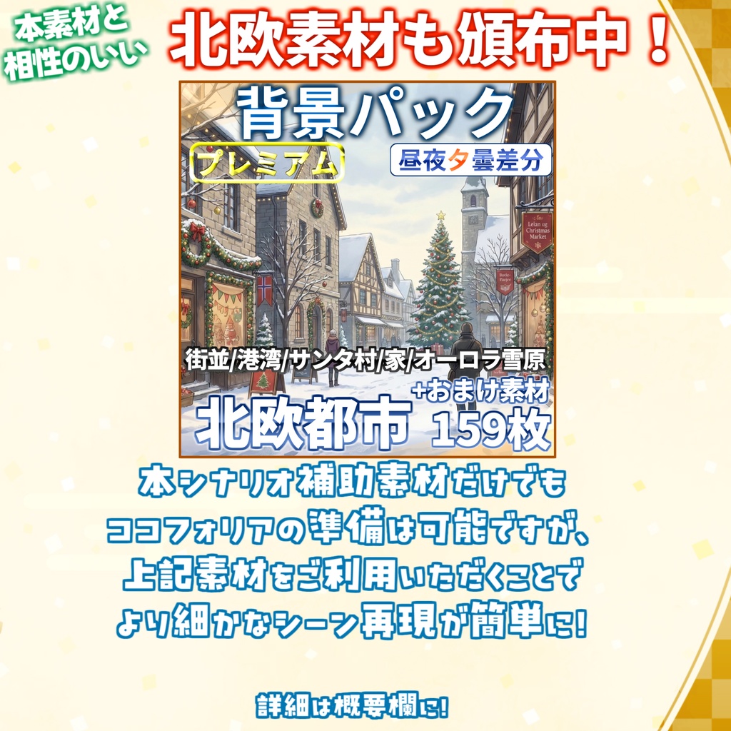 【無料/非公式素材】「純潔と鉄血」専用シナリオ補助素材【TRPG背景素材/CoC/透過素材/背景イラスト】