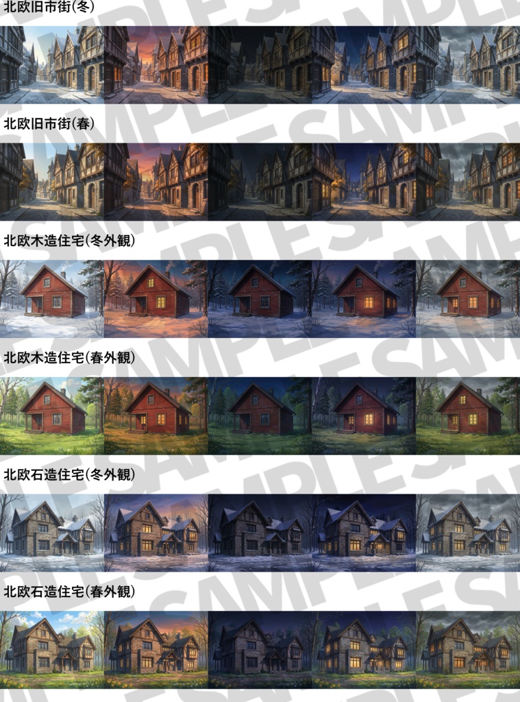 【3/15までの期間限定割引!】北欧の都市背景パック159枚+おまけ素材【昼夜夕曇差分】【TRPG背景素材/CoC/ゲーム素材背景イラスト】