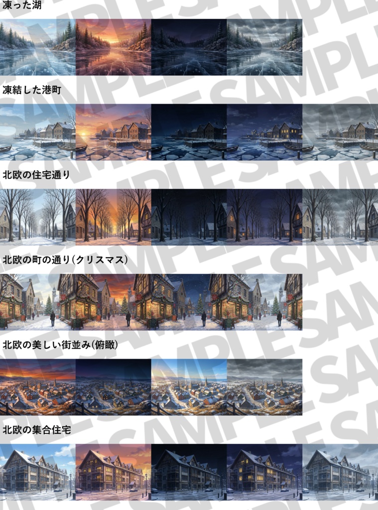 【3/15までの期間限定割引!】北欧の都市背景パック159枚+おまけ素材【昼夜夕曇差分】【TRPG背景素材/CoC/ゲーム素材背景イラスト】