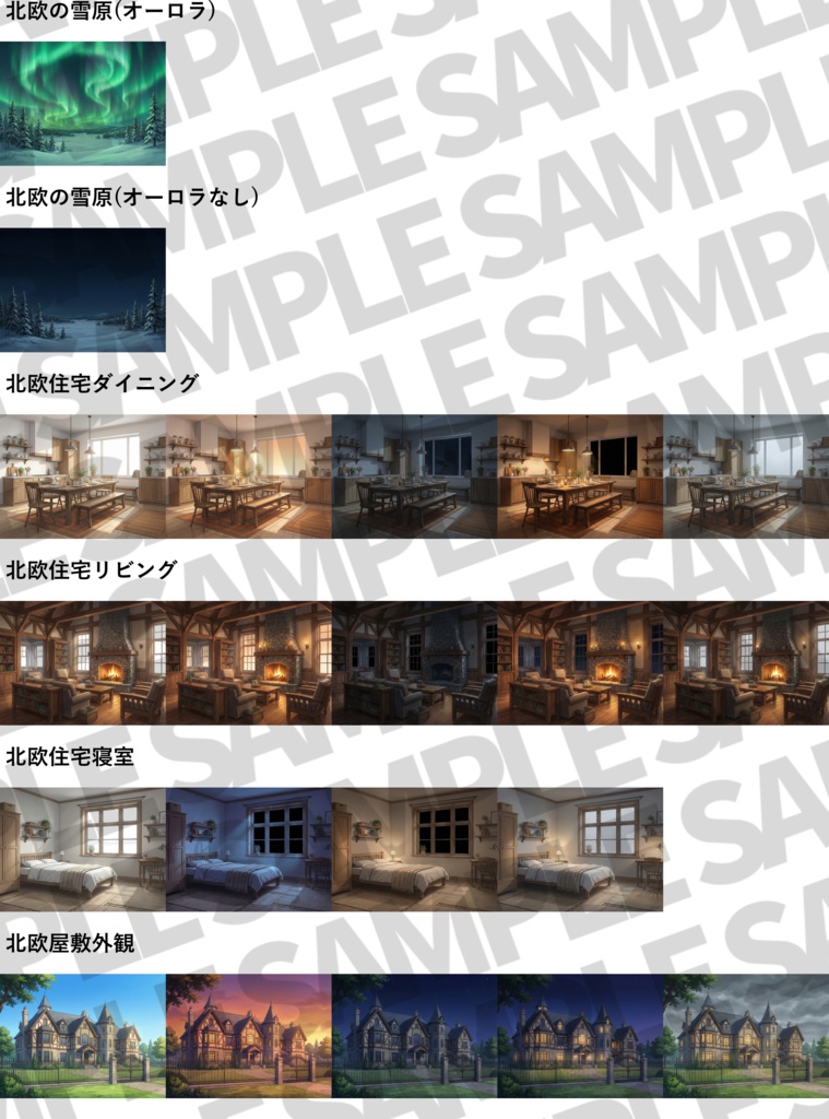 【3/15までの期間限定割引!】北欧の都市背景パック159枚+おまけ素材【昼夜夕曇差分】【TRPG背景素材/CoC/ゲーム素材背景イラスト】