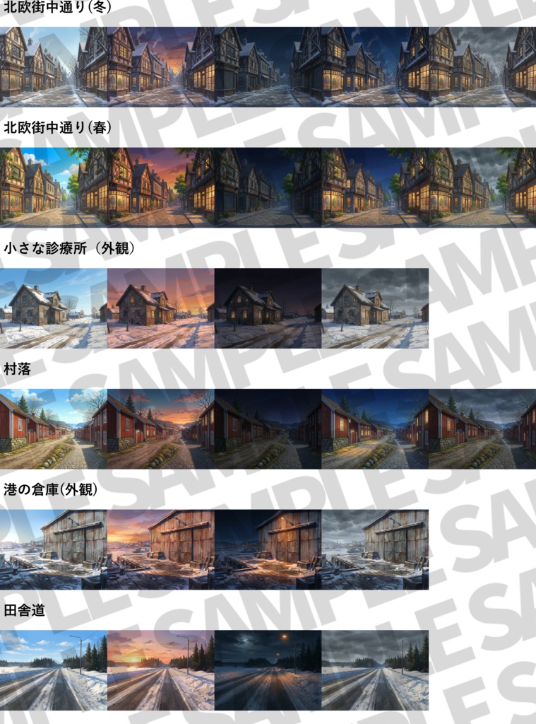 【3/15までの期間限定割引!】北欧の都市背景パック159枚+おまけ素材【昼夜夕曇差分】【TRPG背景素材/CoC/ゲーム素材背景イラスト】