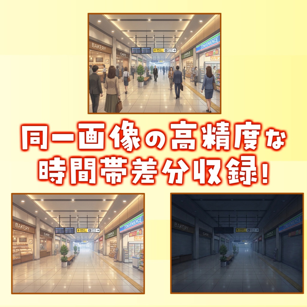 【1週間期間限定配布!】駅中の商業エリア背景イラスト【TRPG背景素材/CoC/ゲーム素材背景イラスト/プレミアム背景】【昼夜+人込み差分】