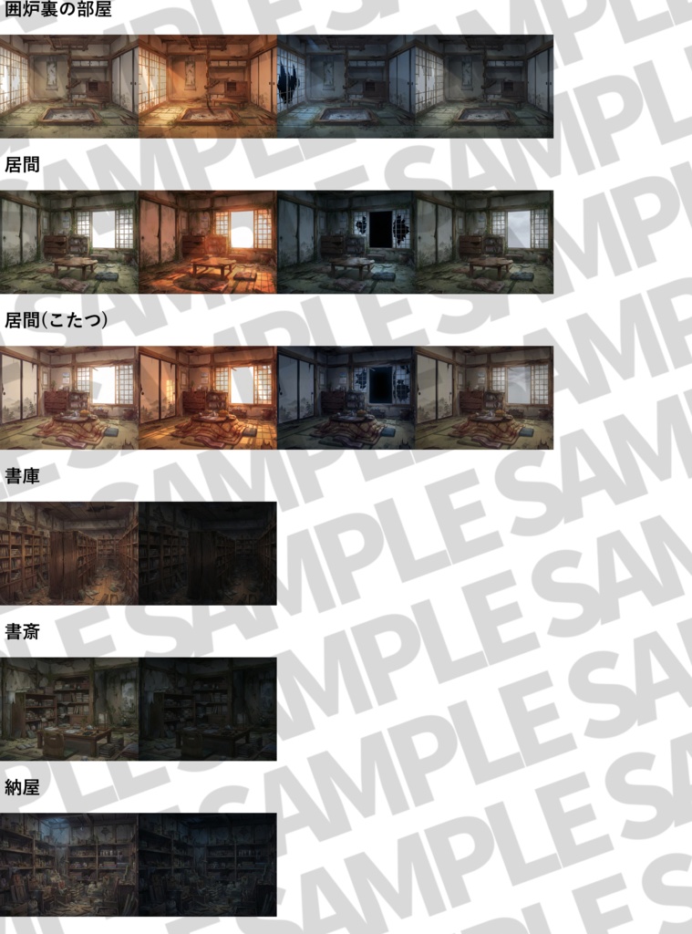 【プレミアム背景】廃虚(和風家/和室)背景パック88/24枚【昼夜夕曇差分】【TRPG背景素材/CoC/ゲーム素材背景イラスト】