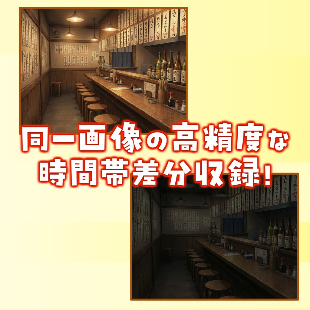 【1週間期間限定配布!】個人経営の狭い居酒屋背景イラスト【TRPG背景素材/CoC/ゲーム素材背景イラスト/プレミアム背景】【昼夜差分】