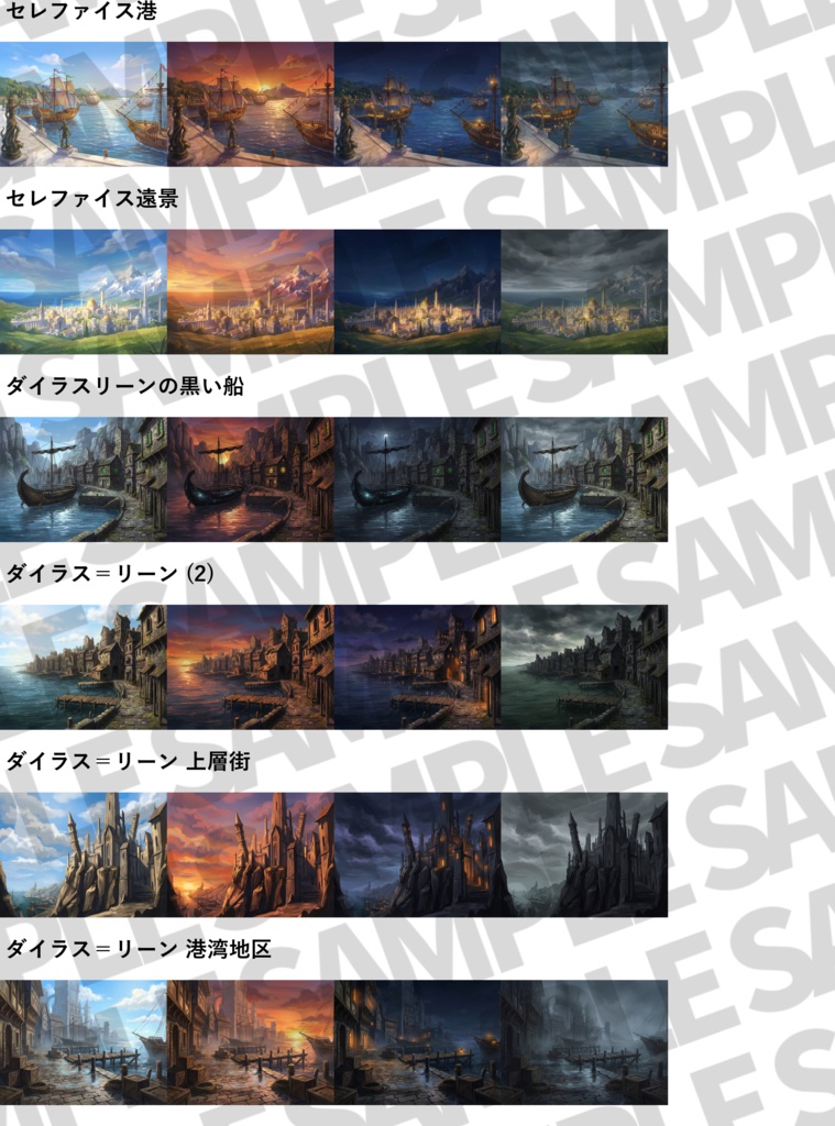【4/15まで期間限定30%OFF】ドリームランド背景パック140枚【昼夜夕曇差分】【TRPG背景素材/CoC/ゲーム素材背景イラスト/プレミアム素材】