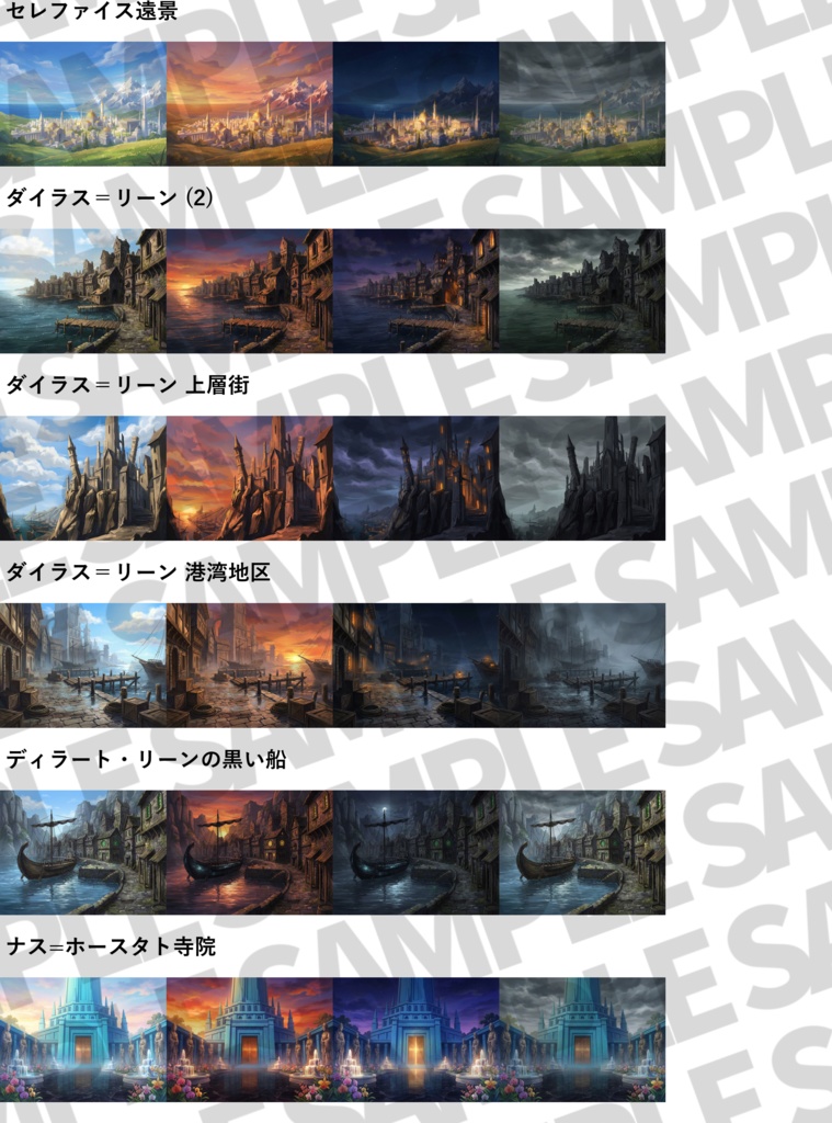 【4/15まで期間限定30%OFF】ドリームランド背景パック140枚【昼夜夕曇差分】【TRPG背景素材/CoC/ゲーム素材背景イラスト/プレミアム素材】