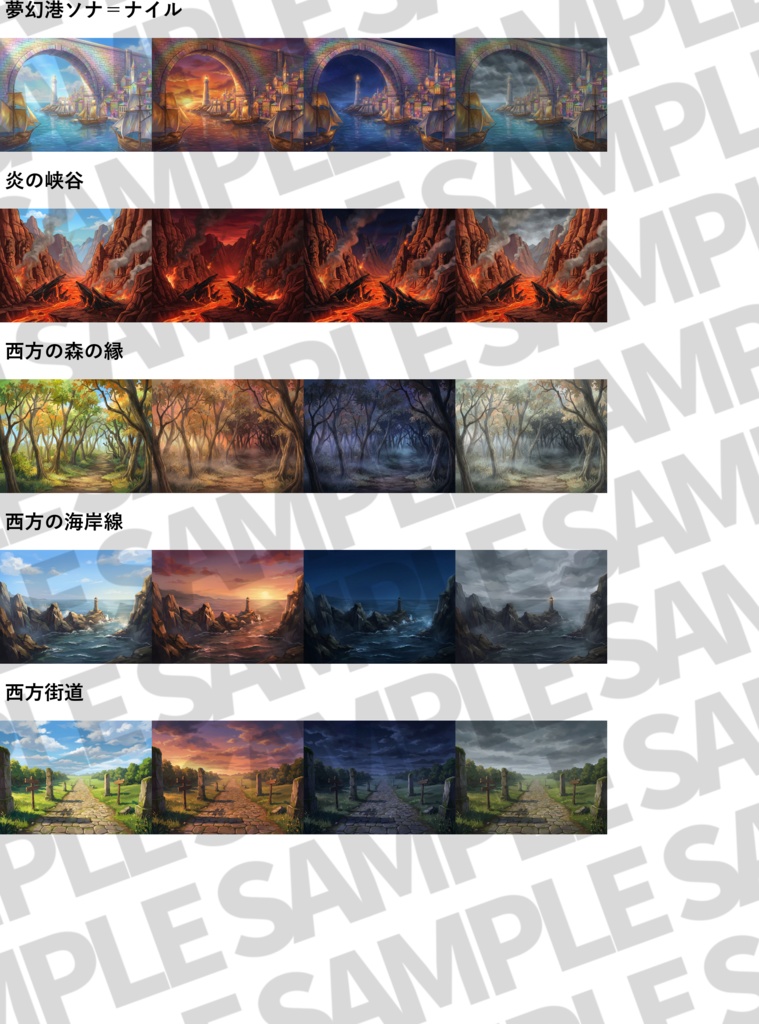 【4/15まで期間限定30%OFF】ドリームランド背景パック140枚【昼夜夕曇差分】【TRPG背景素材/CoC/ゲーム素材背景イラスト/プレミアム素材】