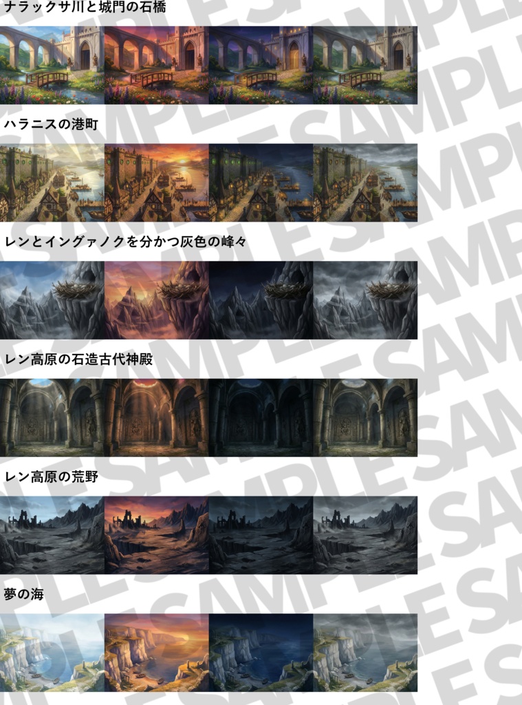 【4/15まで期間限定30%OFF】ドリームランド背景パック140枚【昼夜夕曇差分】【TRPG背景素材/CoC/ゲーム素材背景イラスト/プレミアム素材】