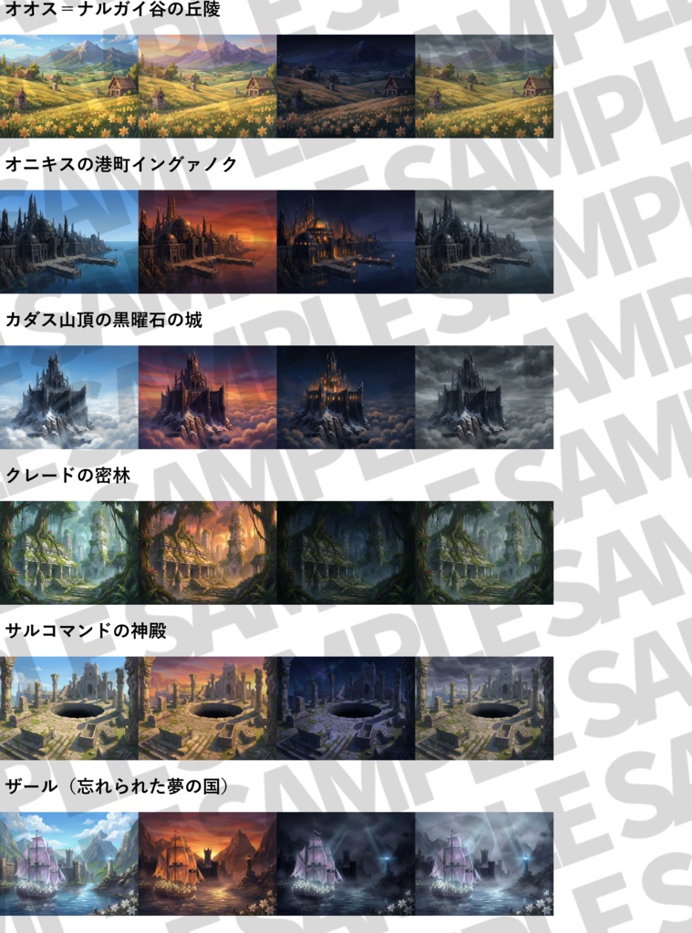 【4/15まで期間限定30%OFF】ドリームランド背景パック140枚【昼夜夕曇差分】【TRPG背景素材/CoC/ゲーム素材背景イラスト/プレミアム素材】