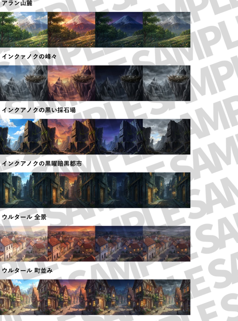 【4/15まで期間限定30%OFF】ドリームランド背景パック140枚【昼夜夕曇差分】【TRPG背景素材/CoC/ゲーム素材背景イラスト/プレミアム素材】