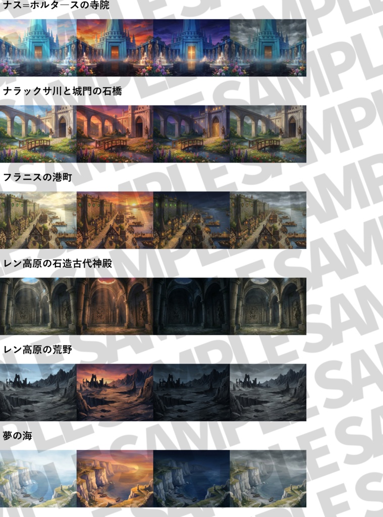 【4/15まで期間限定30%OFF】ドリームランド背景パック140枚【昼夜夕曇差分】【TRPG背景素材/CoC/ゲーム素材背景イラスト/プレミアム素材】