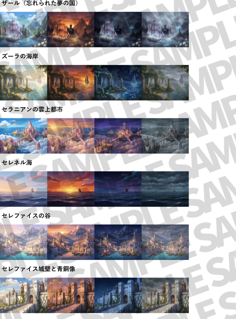 【4/15まで期間限定30%OFF】ドリームランド背景パック140枚【昼夜夕曇差分】【TRPG背景素材/CoC/ゲーム素材背景イラスト/プレミアム素材】