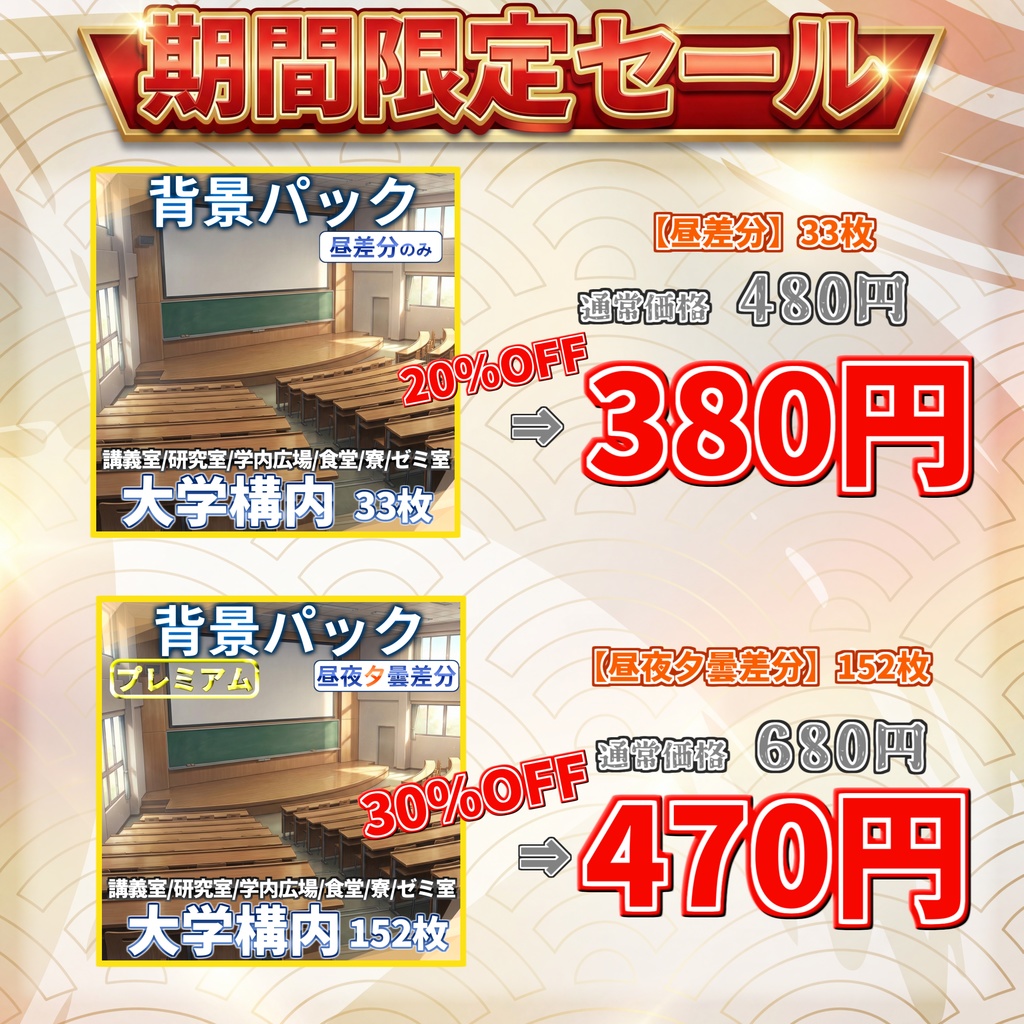 【4/30まで期間限定割引!】大学構内背景パック152/33枚【昼夜夕曇差分】【TRPG背景素材/CoC/ゲーム素材背景イラスト/プレミアム素材】
