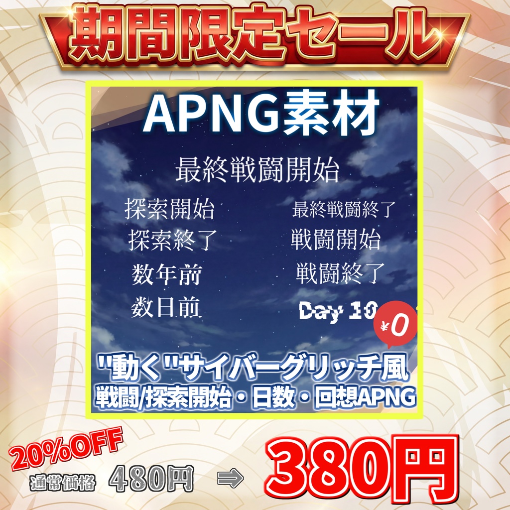 【無料/APNG素材】"動く"サイバーグリッチ風 戦闘開始/戦闘終了+日数表示+X日前回想 APNG【TRPG/ゲーム素材/Youtube/ココフォリア素材】