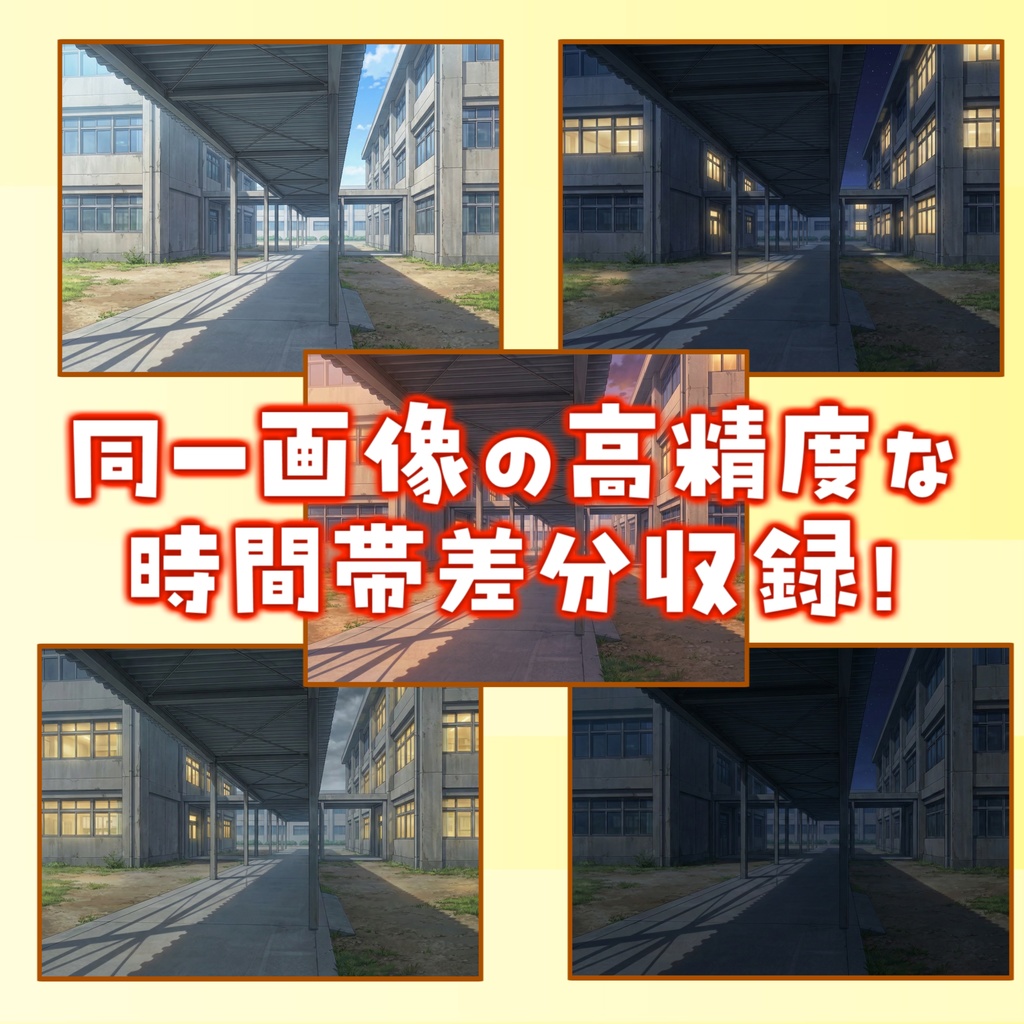 【1週間期間限定配布!】学校の渡り廊下背景イラスト【TRPG背景素材/CoC/ゲーム素材背景イラスト/プレミアム背景】【昼夜夕曇差分】