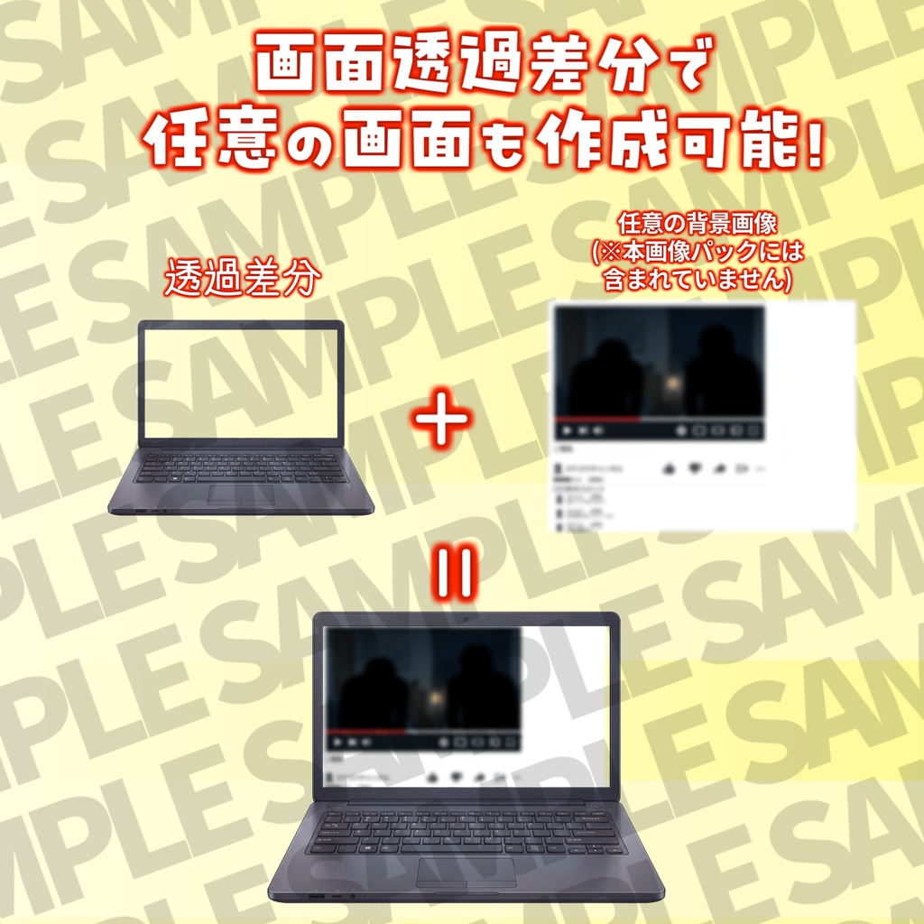【8/17まで期間限定割引!】PC画面・ノートPC画面イラスト【画面差分/透過イラスト素材】【TRPG/CoC/ゲーム素材】