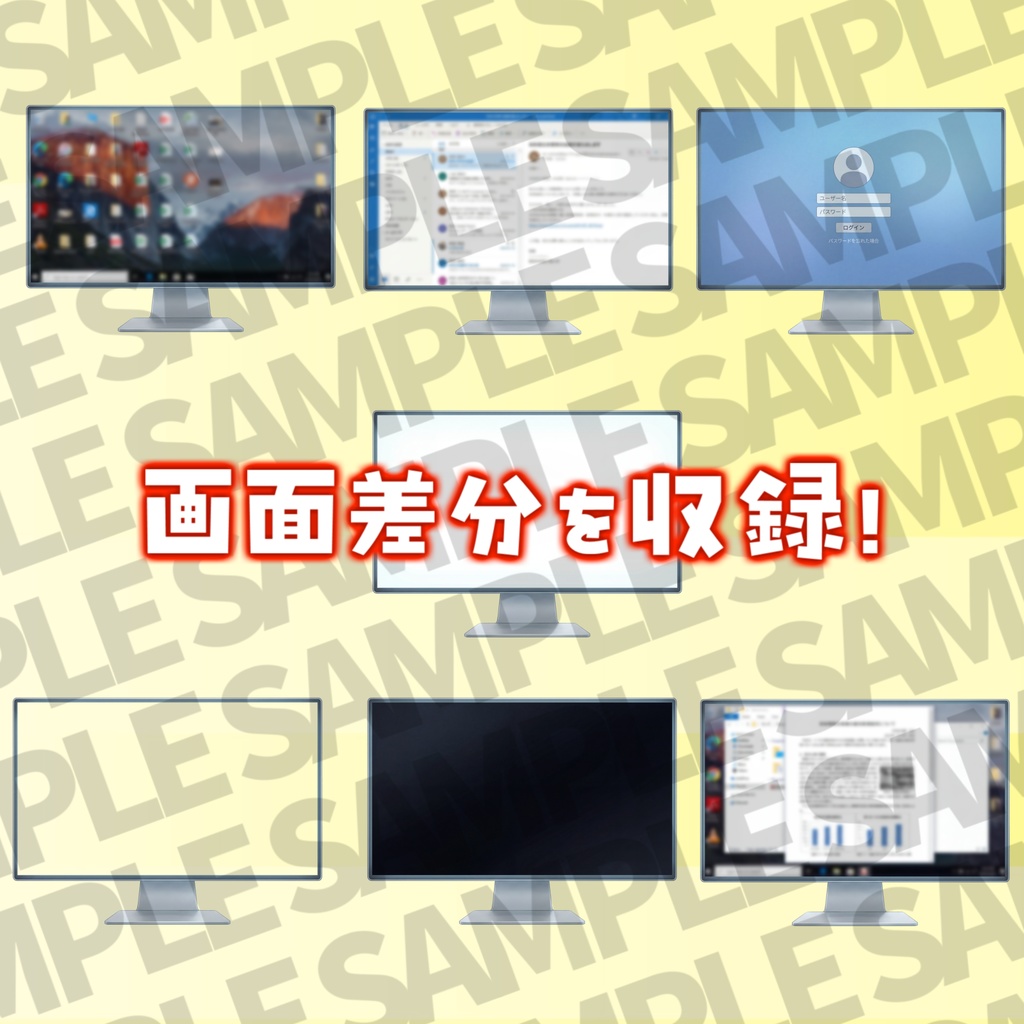 【8/17まで期間限定割引!】PC画面・ノートPC画面イラスト【画面差分/透過イラスト素材】【TRPG/CoC/ゲーム素材】