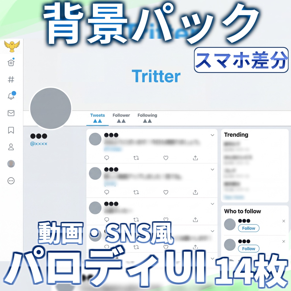 【背景イラスト】ニュース・動画・SNS風パロディUI背景パック 14枚【スマホ差分】【TRPG背景素材/CoC/ゲーム素材背景イラスト/背景イラスト】