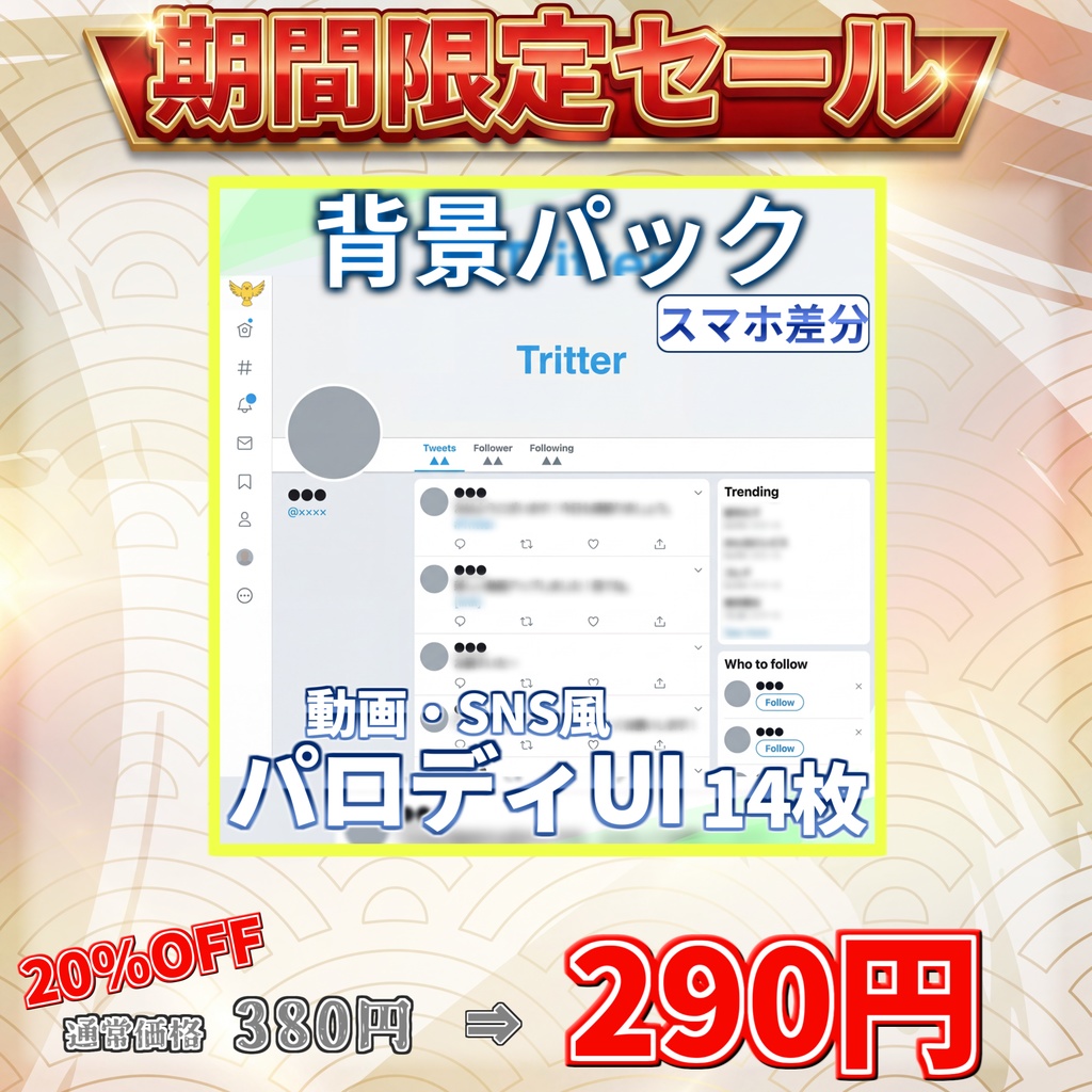 【8/17まで期間限定20%割引!】ニュース・動画・SNS風パロディUI背景パック 14枚【スマホ差分】【TRPG背景素材/CoC/ゲーム素材背景イラスト/背景イラスト】