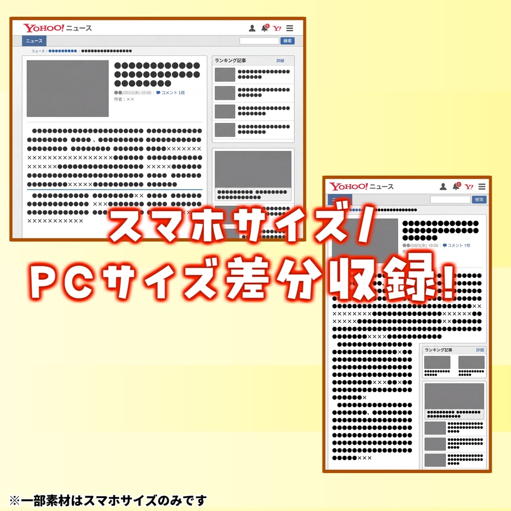 【8/17まで期間限定20%割引!】ニュース・動画・SNS風パロディUI背景パック 14枚【スマホ差分】【TRPG背景素材/CoC/ゲーム素材背景イラスト/背景イラスト】