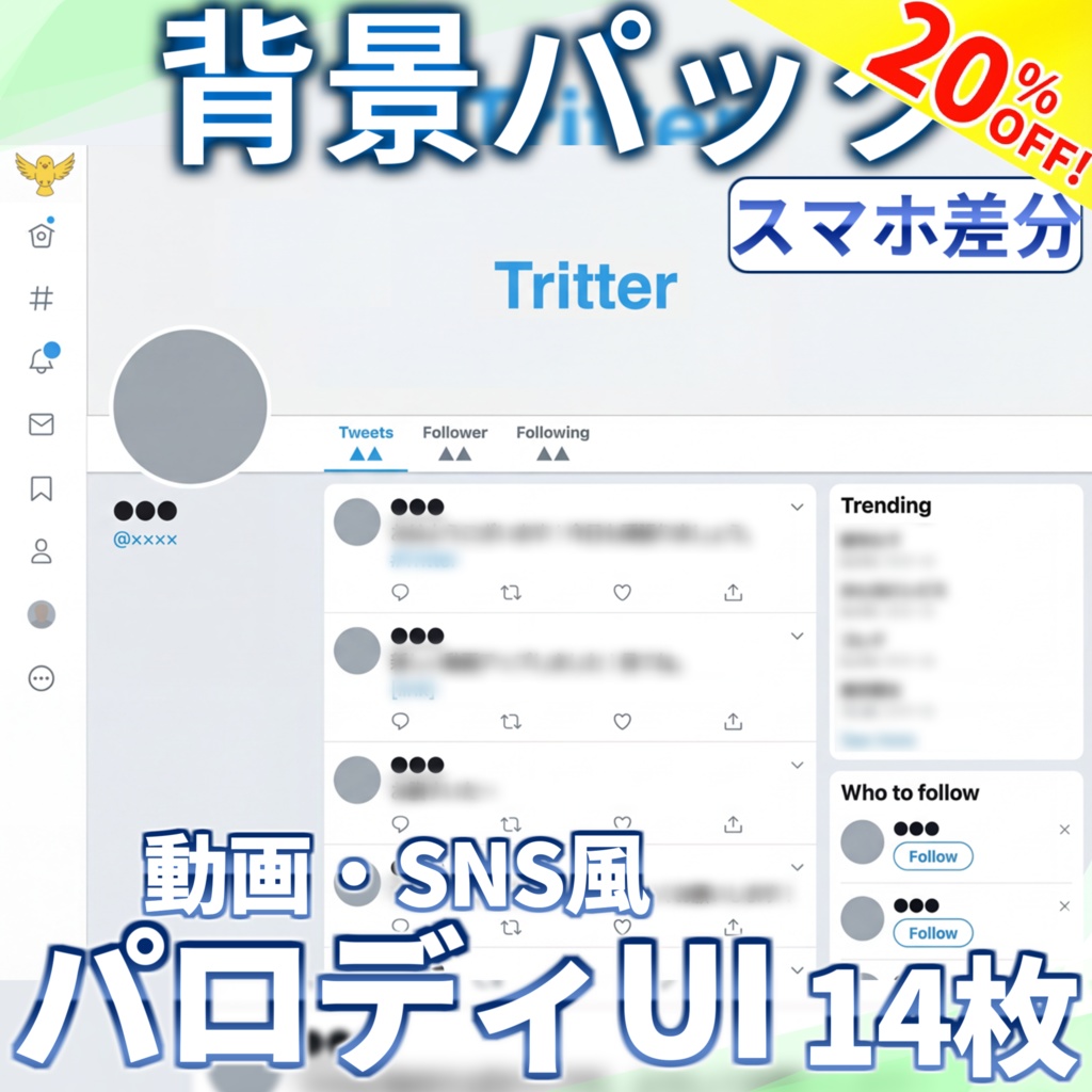 【8/17まで期間限定20%割引！】ニュース・動画・SNS風パロディUI背景パック 14枚【スマホ差分】【TRPG背景素材/CoC/ゲーム素材背景イラスト/背景イラスト】