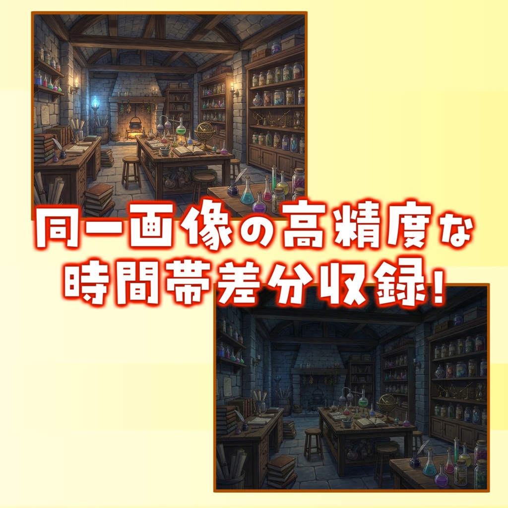 【1週間期間限定配布!】錬金術研究室背景イラスト【TRPG背景素材/CoC/ゲーム素材背景イラスト/プレミアム背景】【昼夜差分】