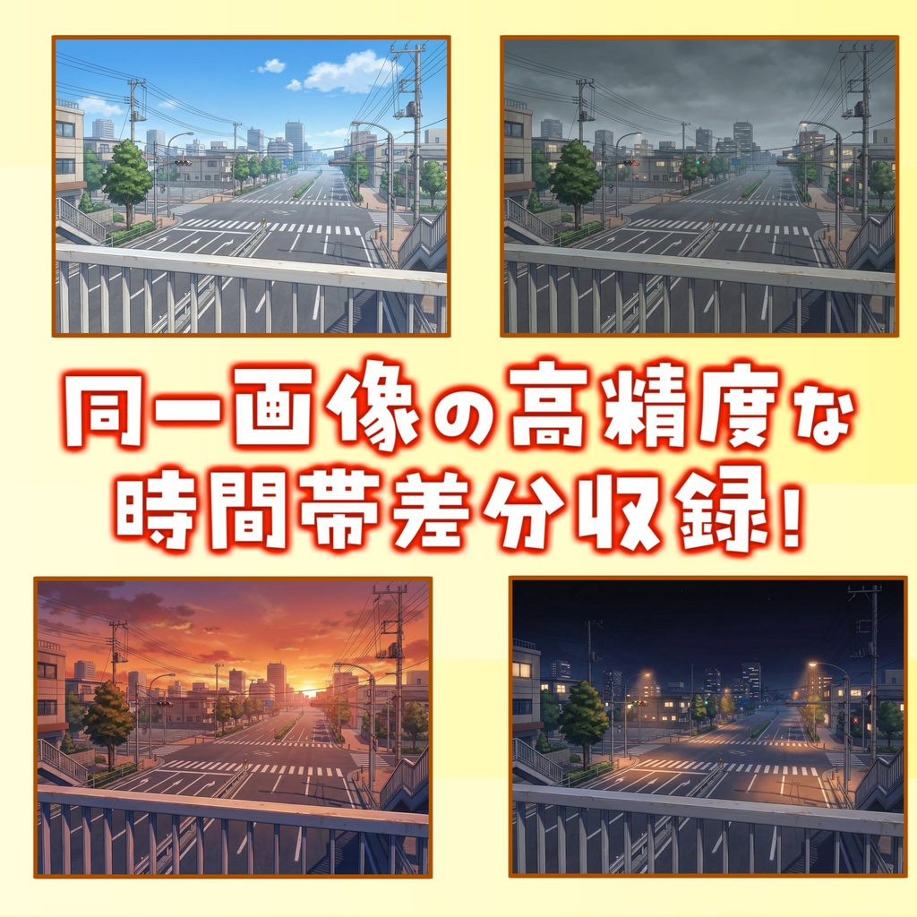 【1週間期間限定配布!】歩道橋の上背景イラスト【TRPG背景素材/CoC/ゲーム素材背景イラスト/プレミアム背景】【昼夜夕曇差分】