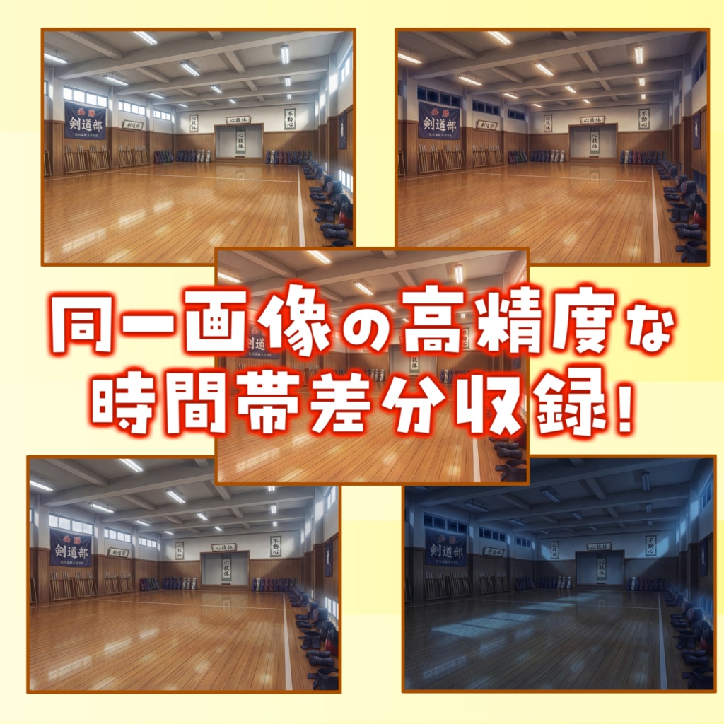 【1週間期間限定配布!】学校の剣道場背景イラスト【TRPG背景素材/CoC/ゲーム素材背景イラスト/プレミアム背景】【昼夜夕曇差分】