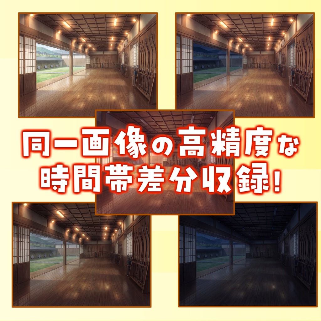 【1週間期間限定配布!】学校の弓道場背景イラスト【TRPG背景素材/CoC/ゲーム素材背景イラスト/プレミアム背景】【昼夜夕曇差分】