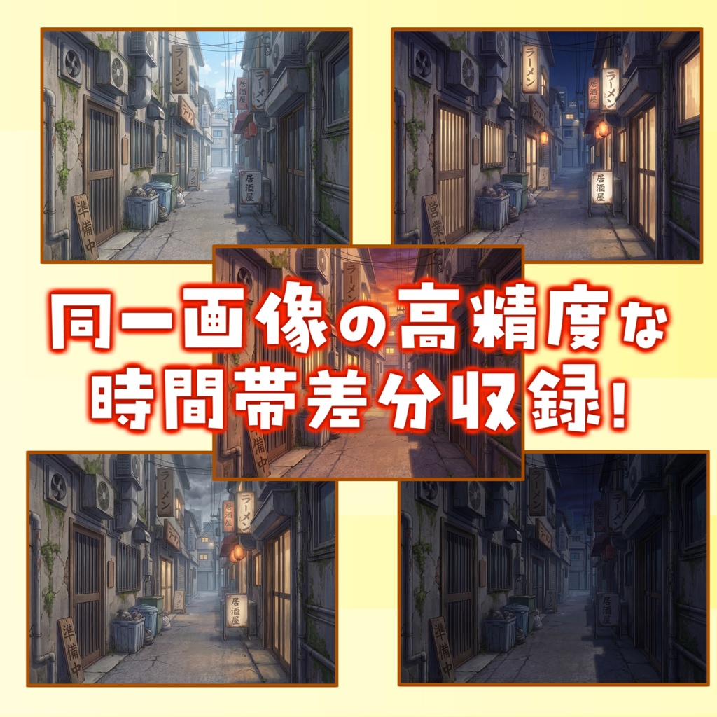【1週間期間限定配布!】商店街の裏路地背景イラスト【TRPG背景素材/CoC/ゲーム素材背景イラスト/プレミアム背景】【昼夜夕曇差分】