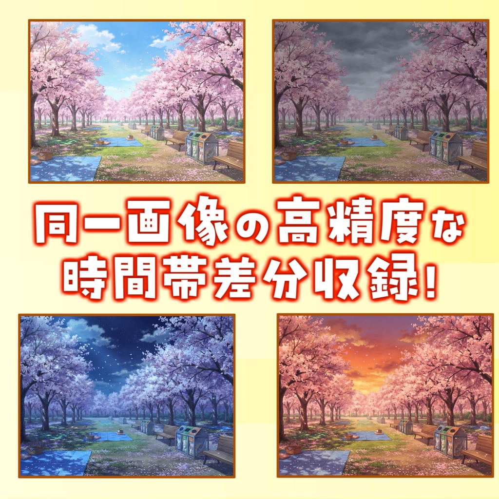【スプリングセール記念限定配布!】花見の公園背景イラスト【TRPG背景素材/CoC/ゲーム素材背景イラスト/プレミアム背景】【昼夜夕曇差分】