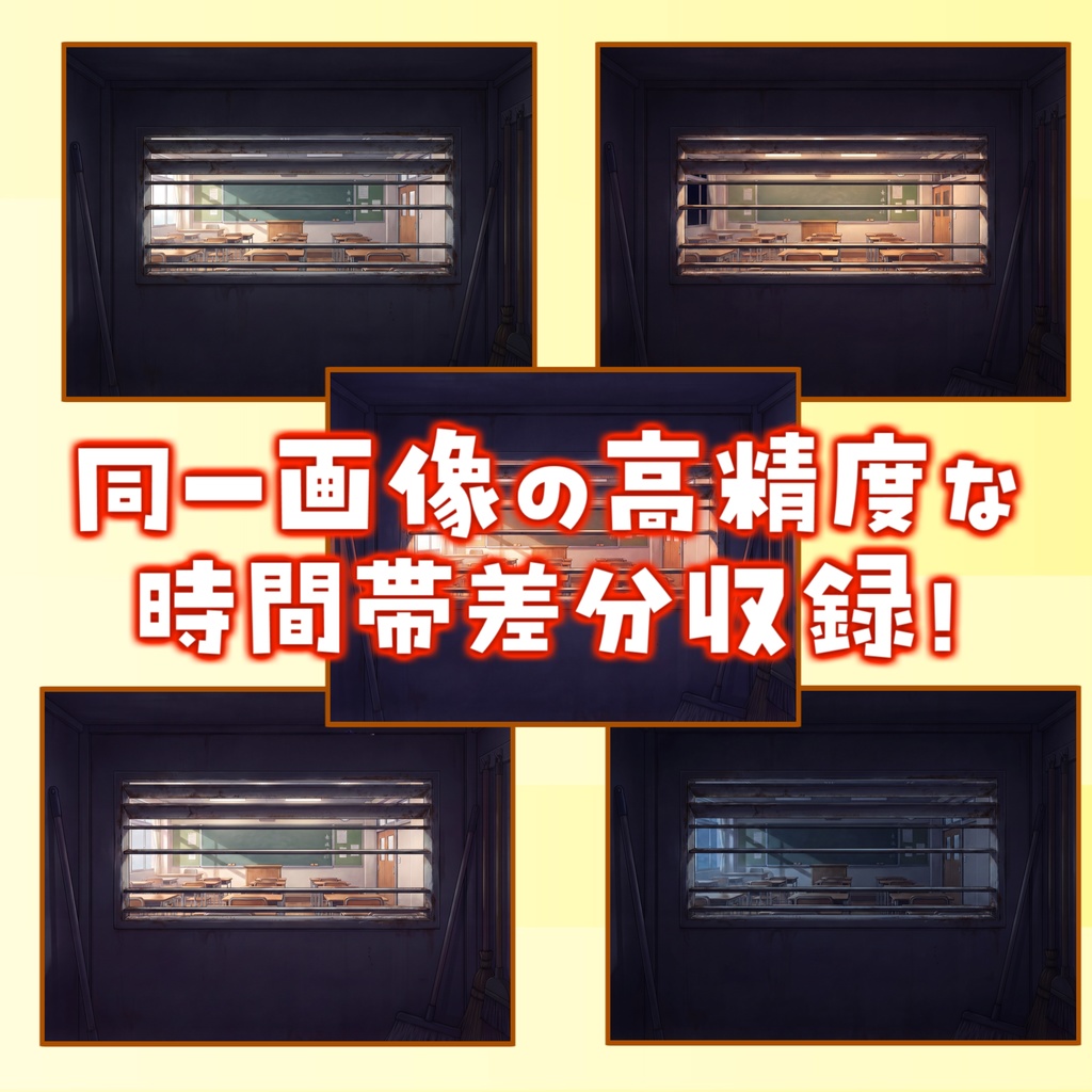 【スプリングセール記念無料!】教室のロッカーの中背景イラスト【TRPG背景素材/CoC/ゲーム素材背景イラスト/プレミアム背景】【昼夜夕曇差分】