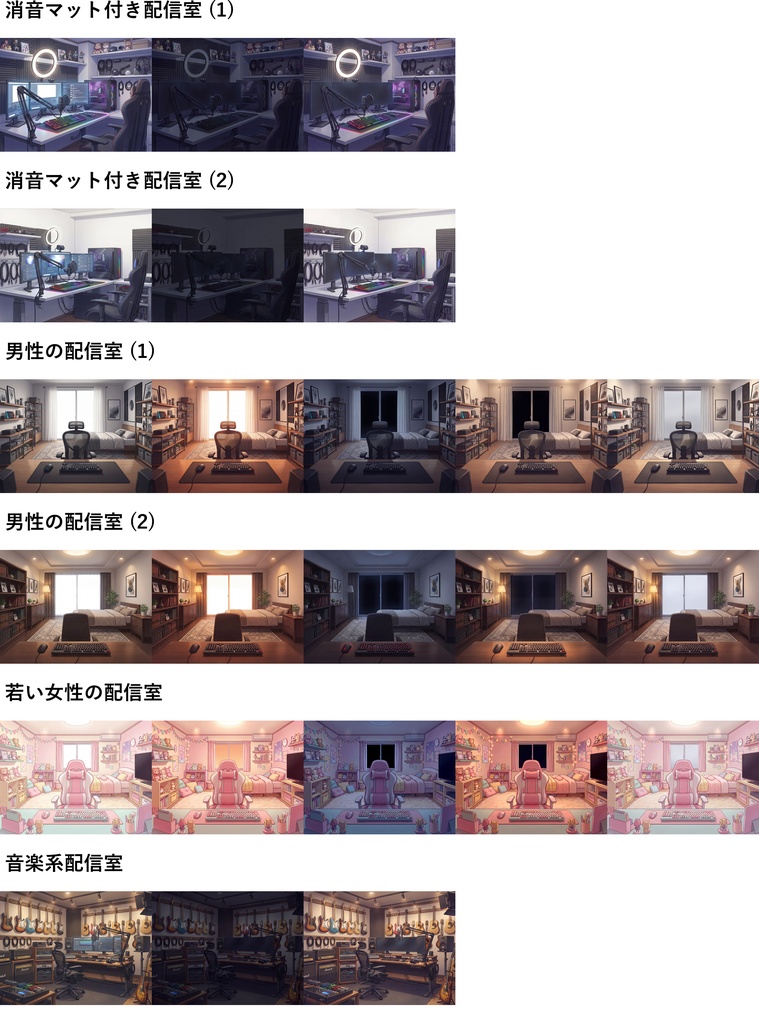 【スプリングセール!】Vtuber/ゲーム配信/ライブ配信者部屋イラスト42枚【昼夜夕曇差分】【TRPG背景素材/CoC/ゲーム素材背景イラスト/プレミアム背景】