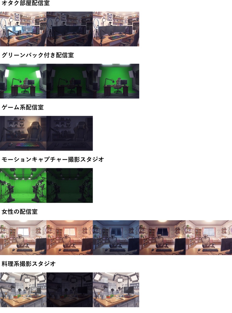 【スプリングセール!】Vtuber/ゲーム配信/ライブ配信者部屋イラスト42枚【昼夜夕曇差分】【TRPG背景素材/CoC/ゲーム素材背景イラスト/プレミアム背景】