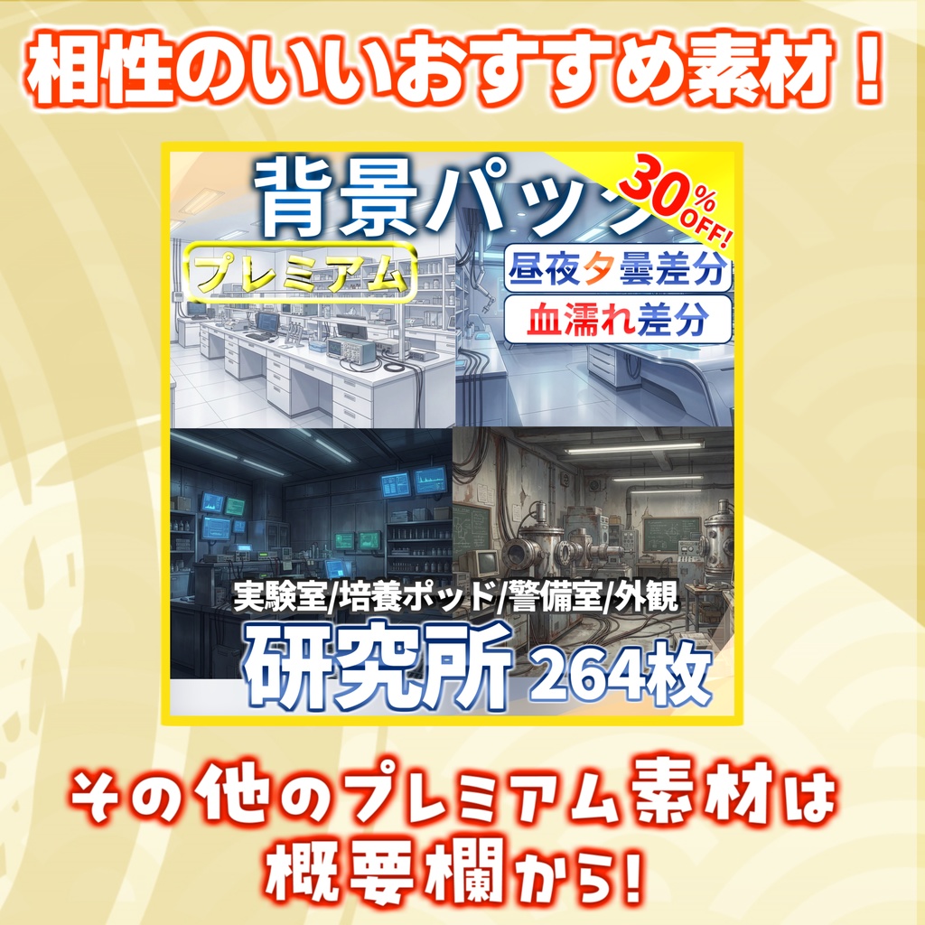 【スプリングセール記念配布!】研究所の覗き窓背景イラスト【TRPG背景素材/CoC/ゲーム素材背景イラスト/プレミアム背景】【昼夜差分】