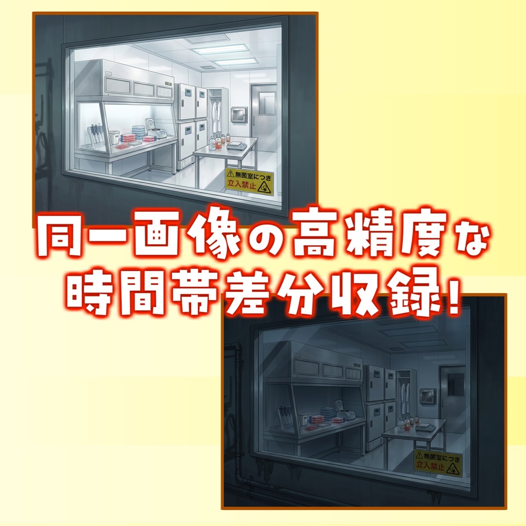 【スプリングセール記念配布!】研究所の覗き窓背景イラスト【TRPG背景素材/CoC/ゲーム素材背景イラスト/プレミアム背景】【昼夜差分】