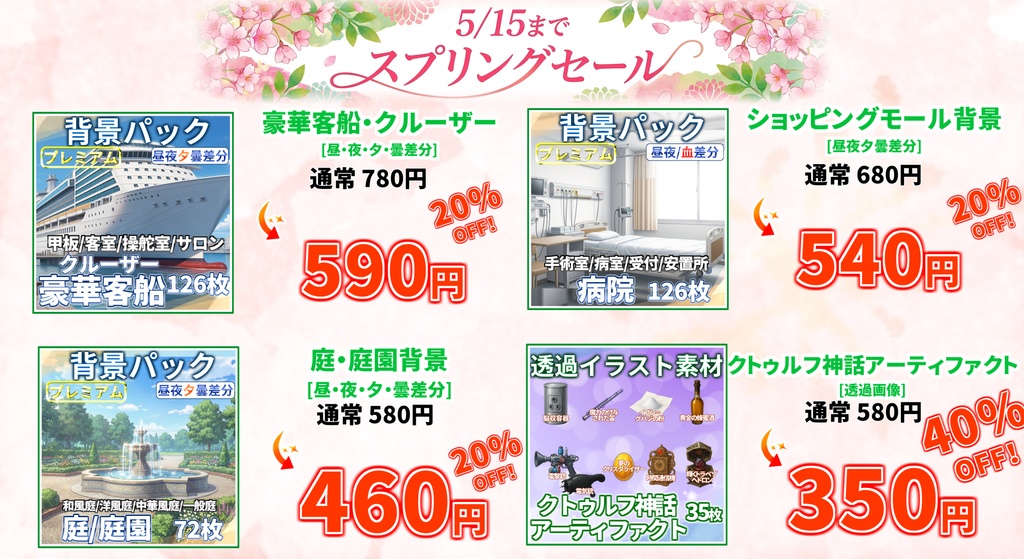 【スプリングセール/非公式素材】「塔葬の国」専用シナリオ素材【TRPG背景素材/CoC/透過素材/背景イラスト】