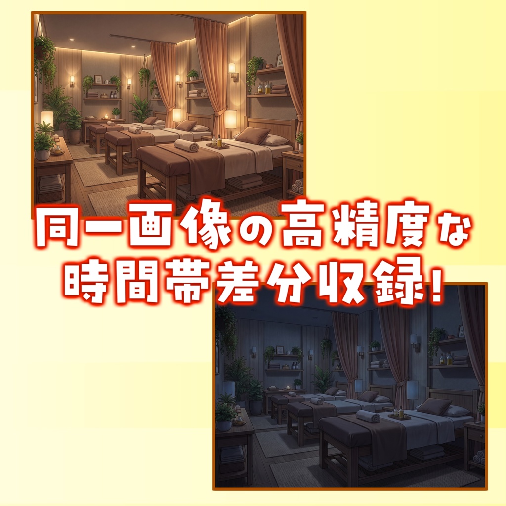 【スプリングセール記念配布!】マッサージ店内背景イラスト【TRPG背景素材/CoC/ゲーム素材背景イラスト/プレミアム背景】【昼夜差分】